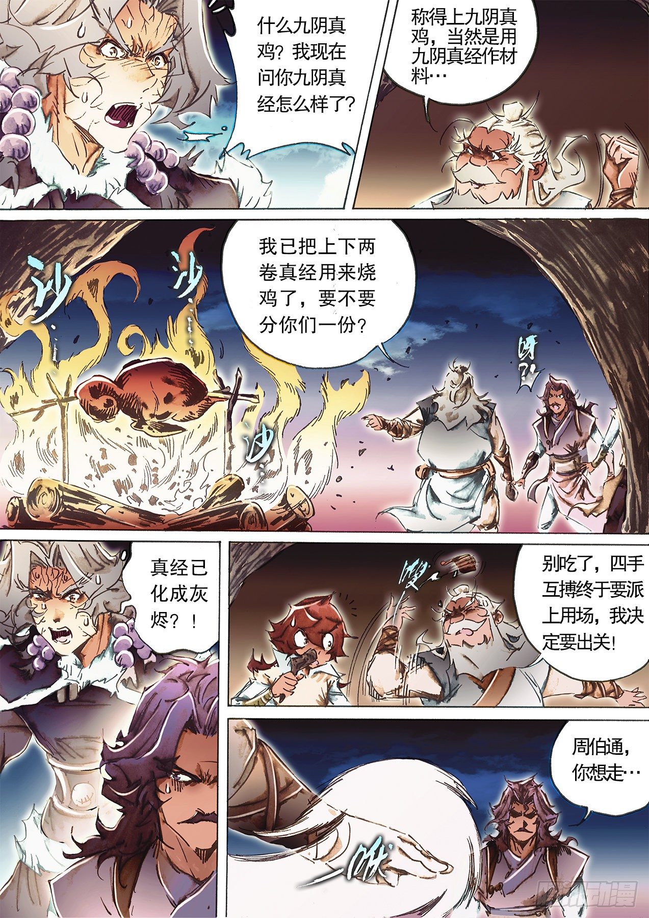 第一百零八话 焚经似火-第111话