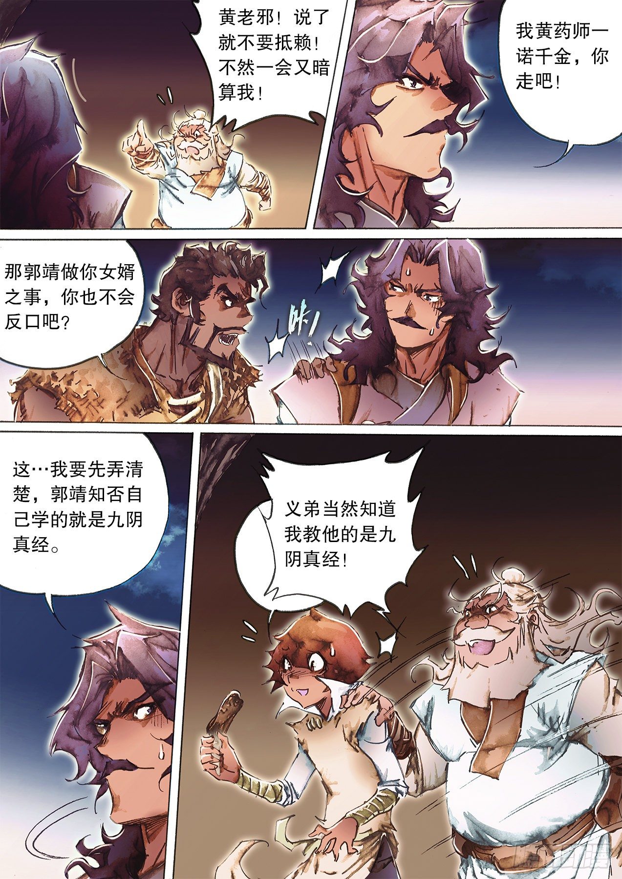 第一百零八话 焚经似火-第111话