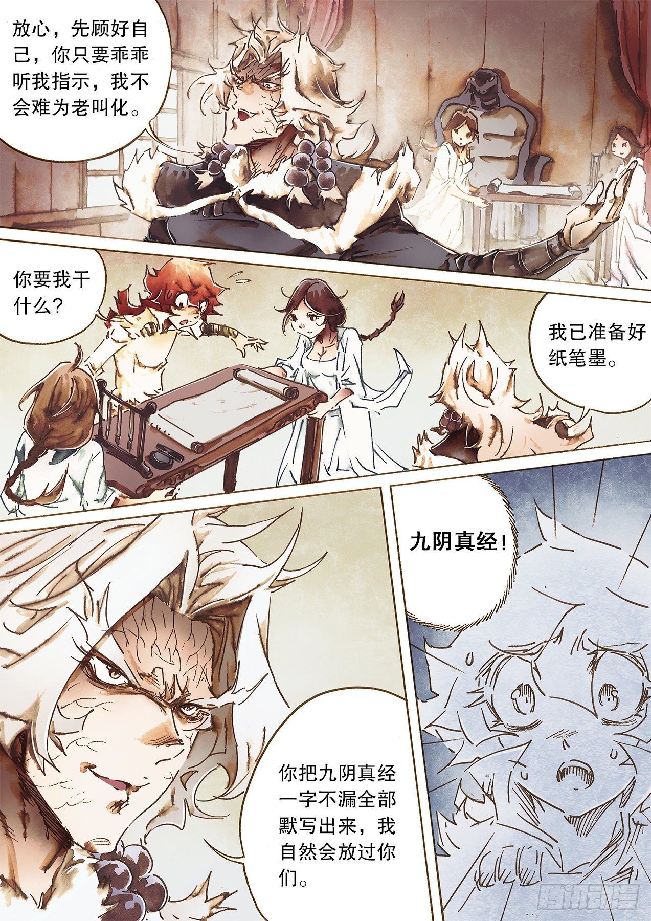 第一百一十话 谁算谁争-第113话