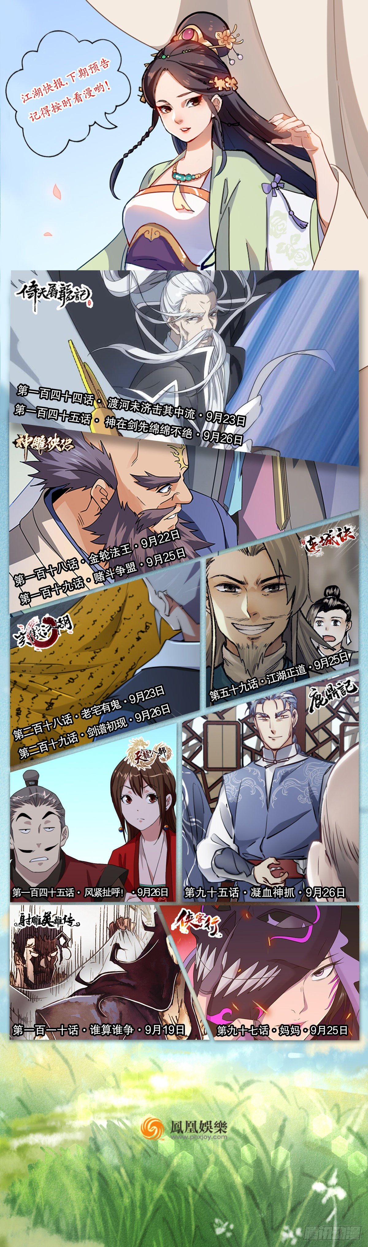 第一百一十话 谁算谁争-第113话