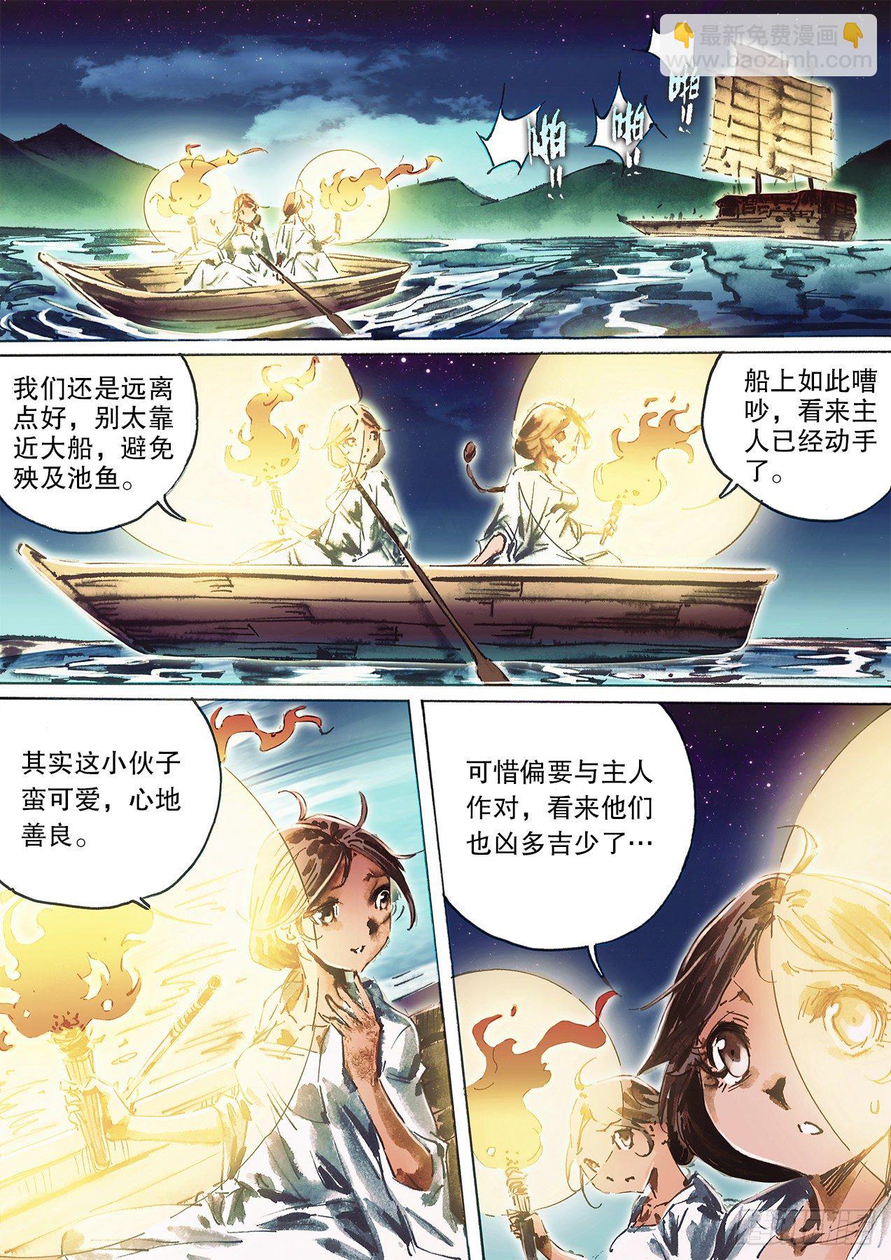 第一百十二话 双雕救主-第115话