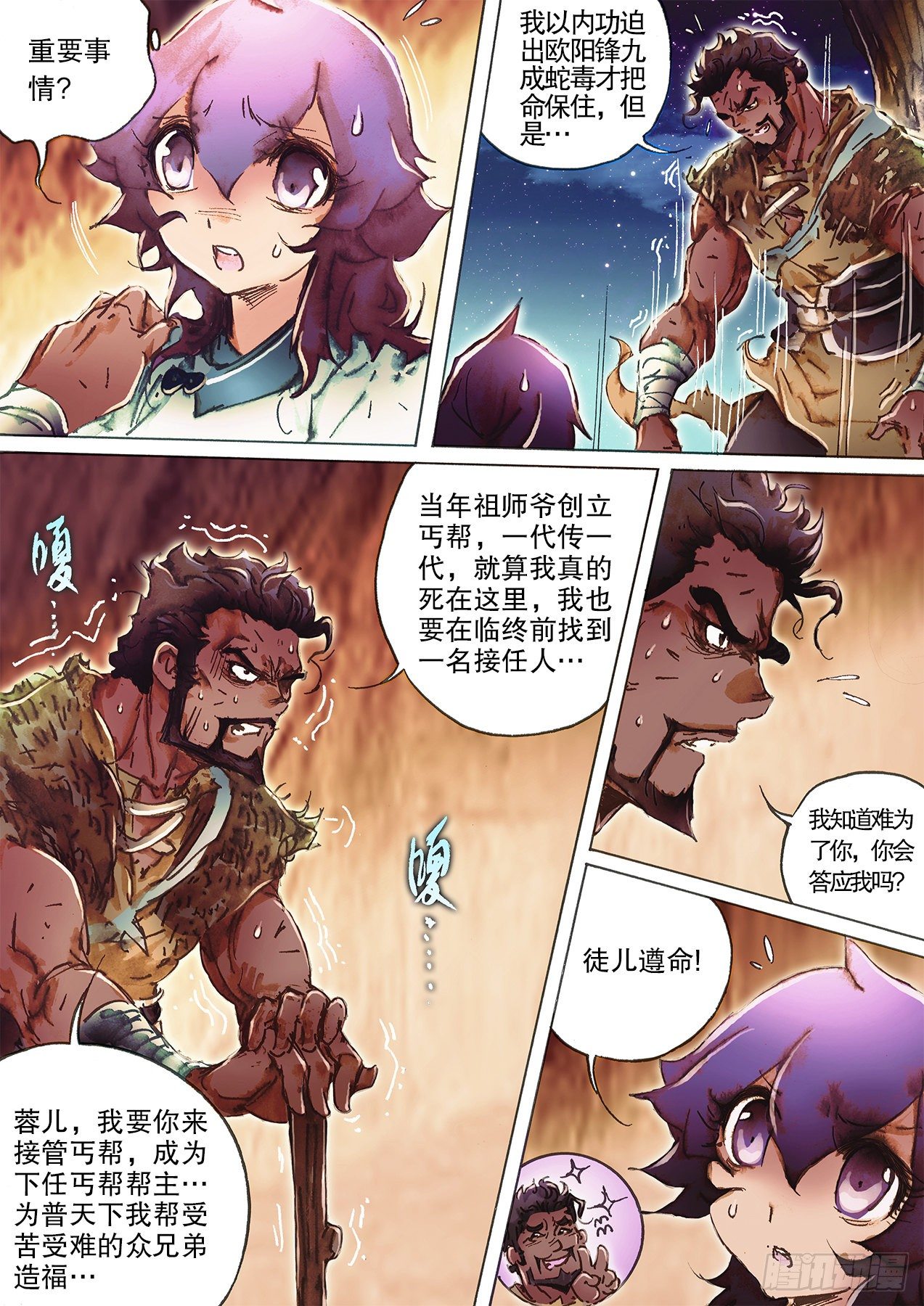 第一百十四话 丐帮黄帮主-第117话