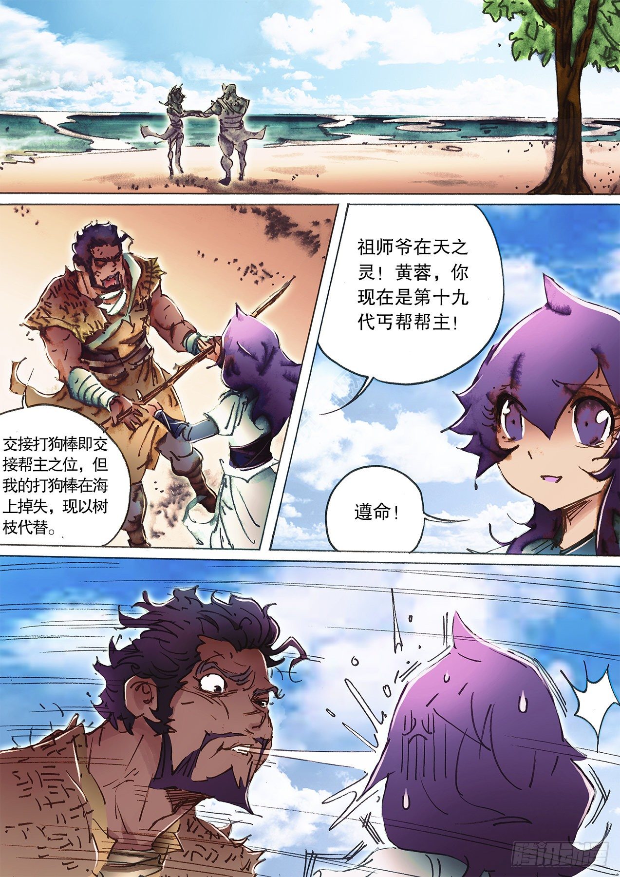 第一百十四话 丐帮黄帮主-第117话