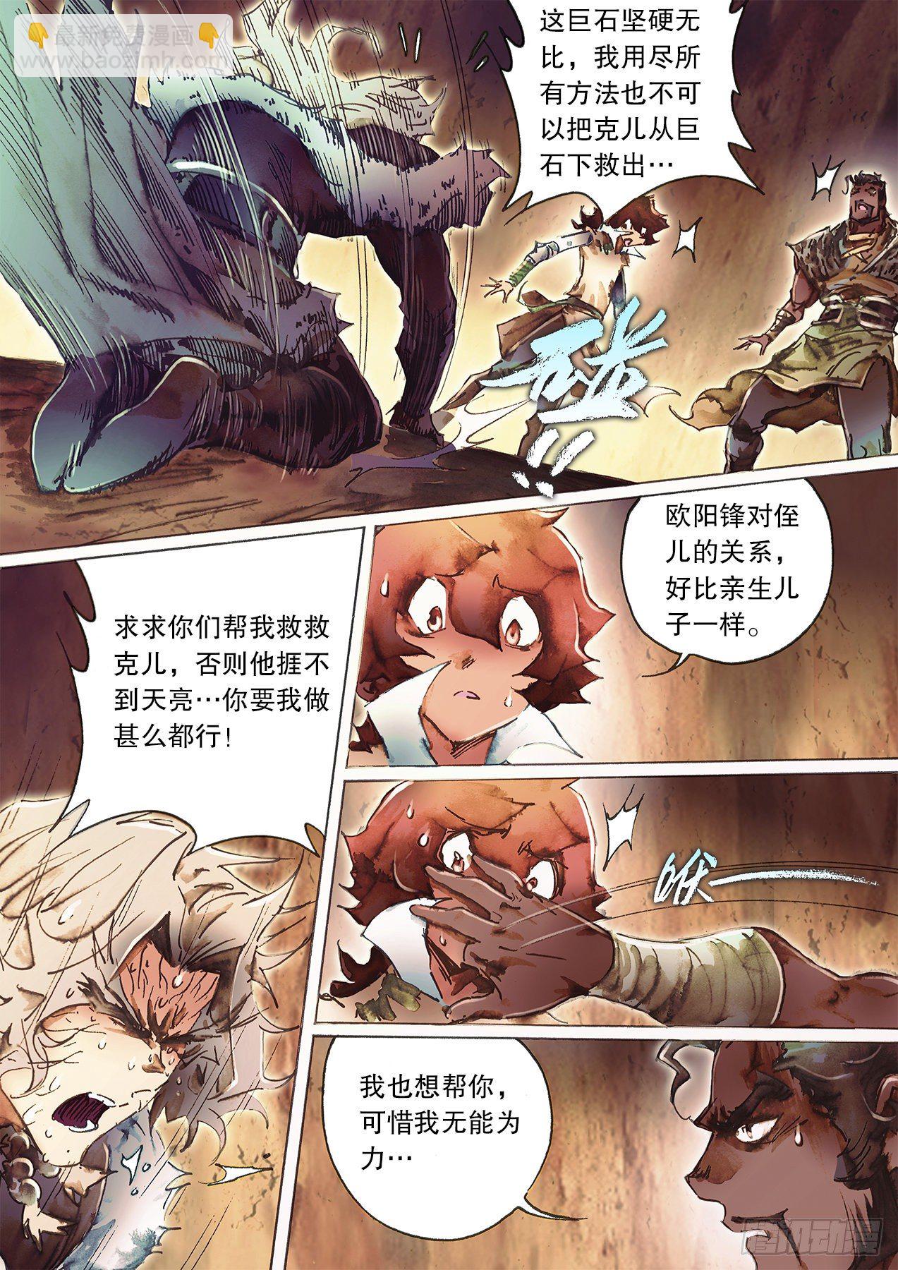 第一百十六话 断腿之厄-第119话