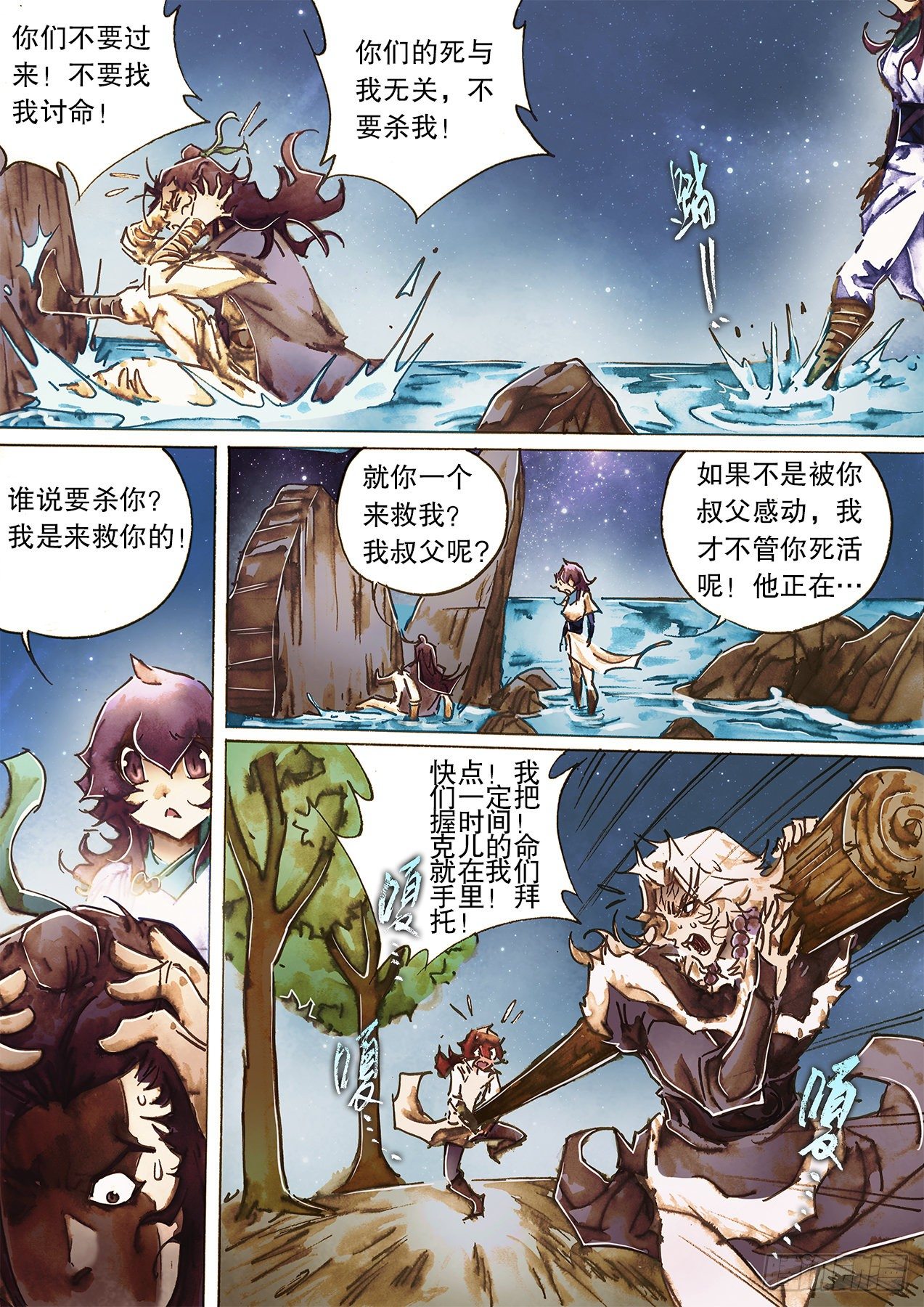 第一百十六话 断腿之厄-第119话