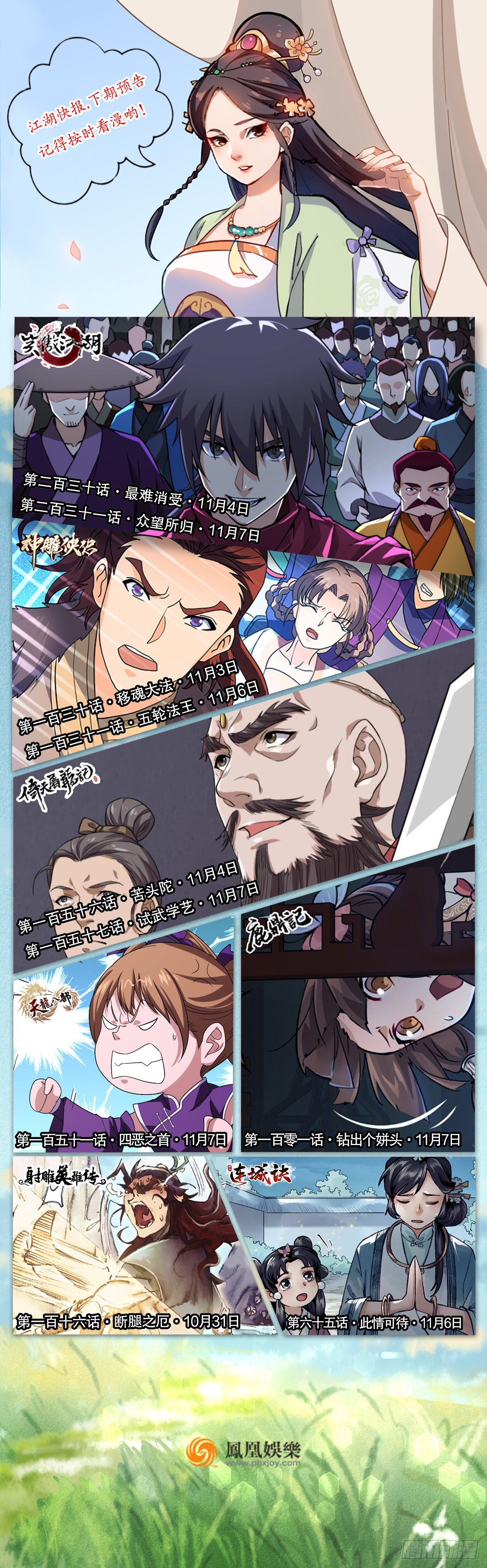 第一百十六话 断腿之厄-第119话