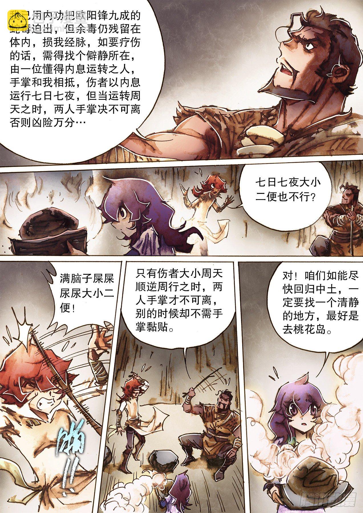 第一百十六话 断腿之厄-第119话