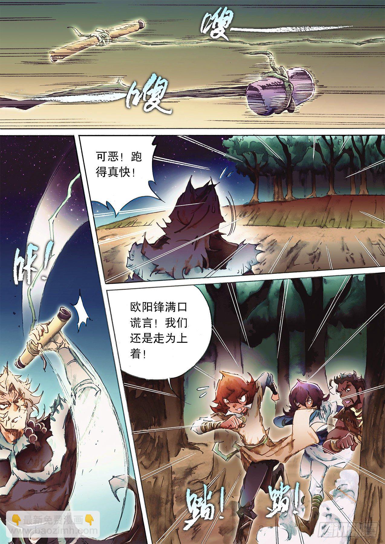 第一百十八话 毒牙-第121话