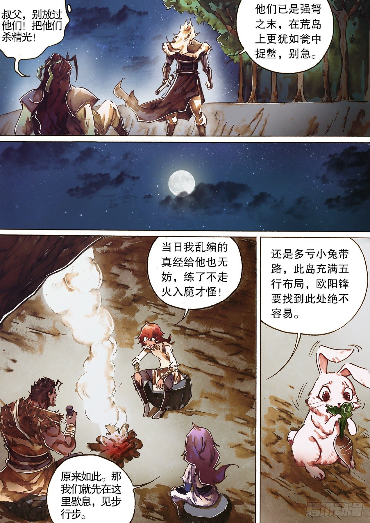 第一百十八话 毒牙-第121话