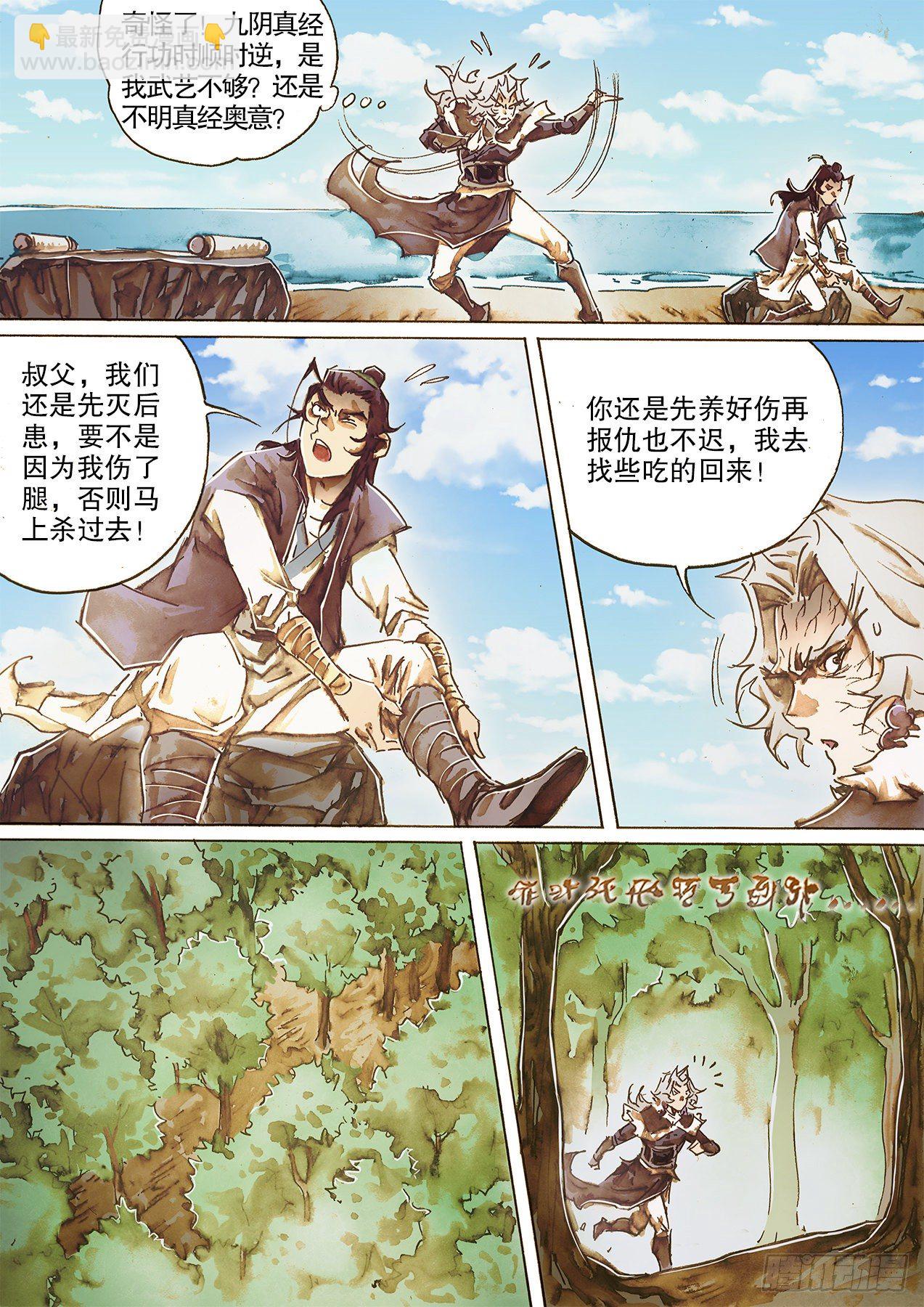 第一百十八话 毒牙-第121话