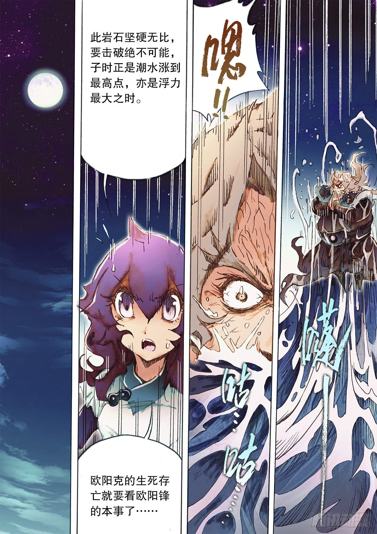 第一百十八话 毒牙-第121话