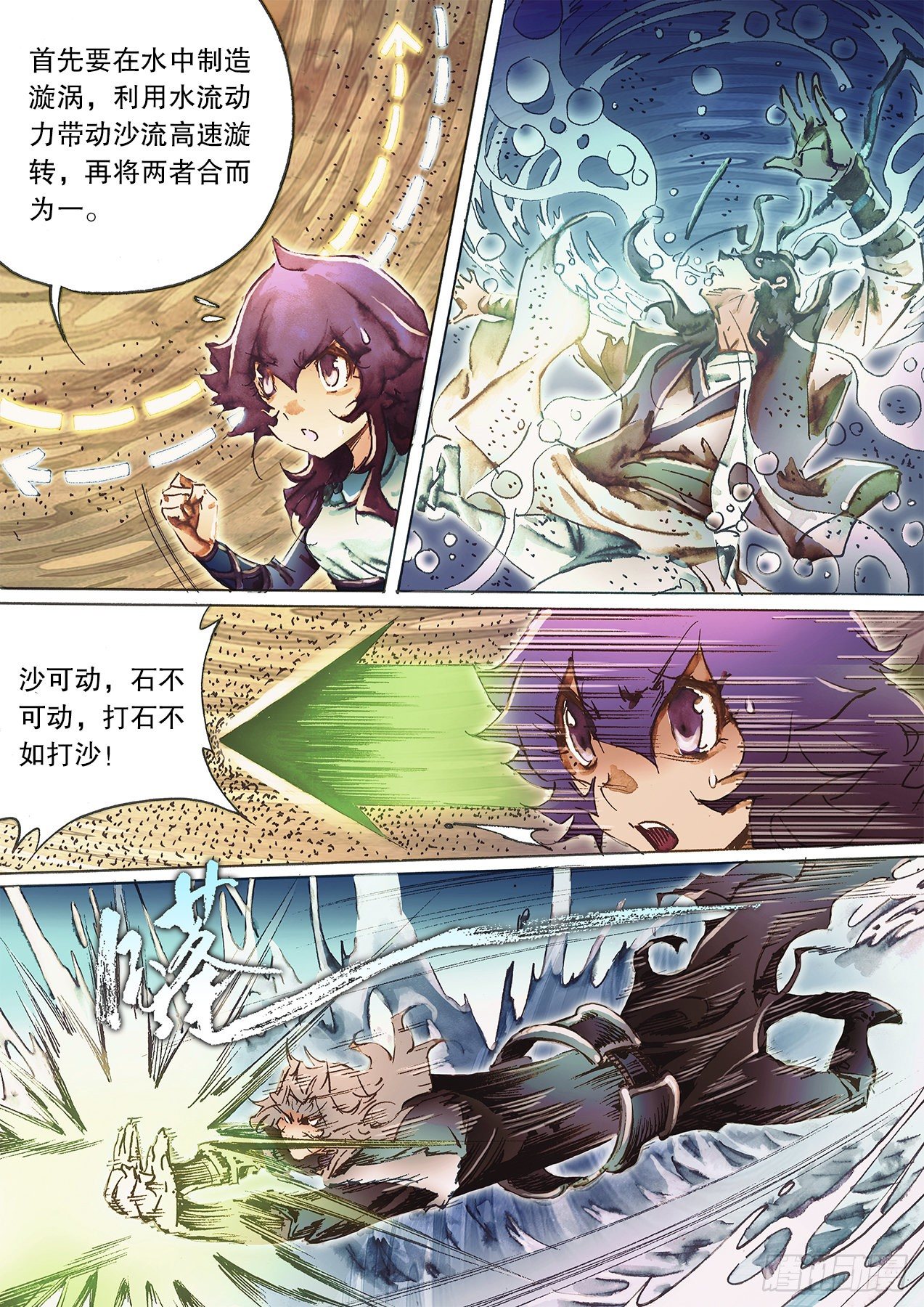 第一百十八话 毒牙-第121话