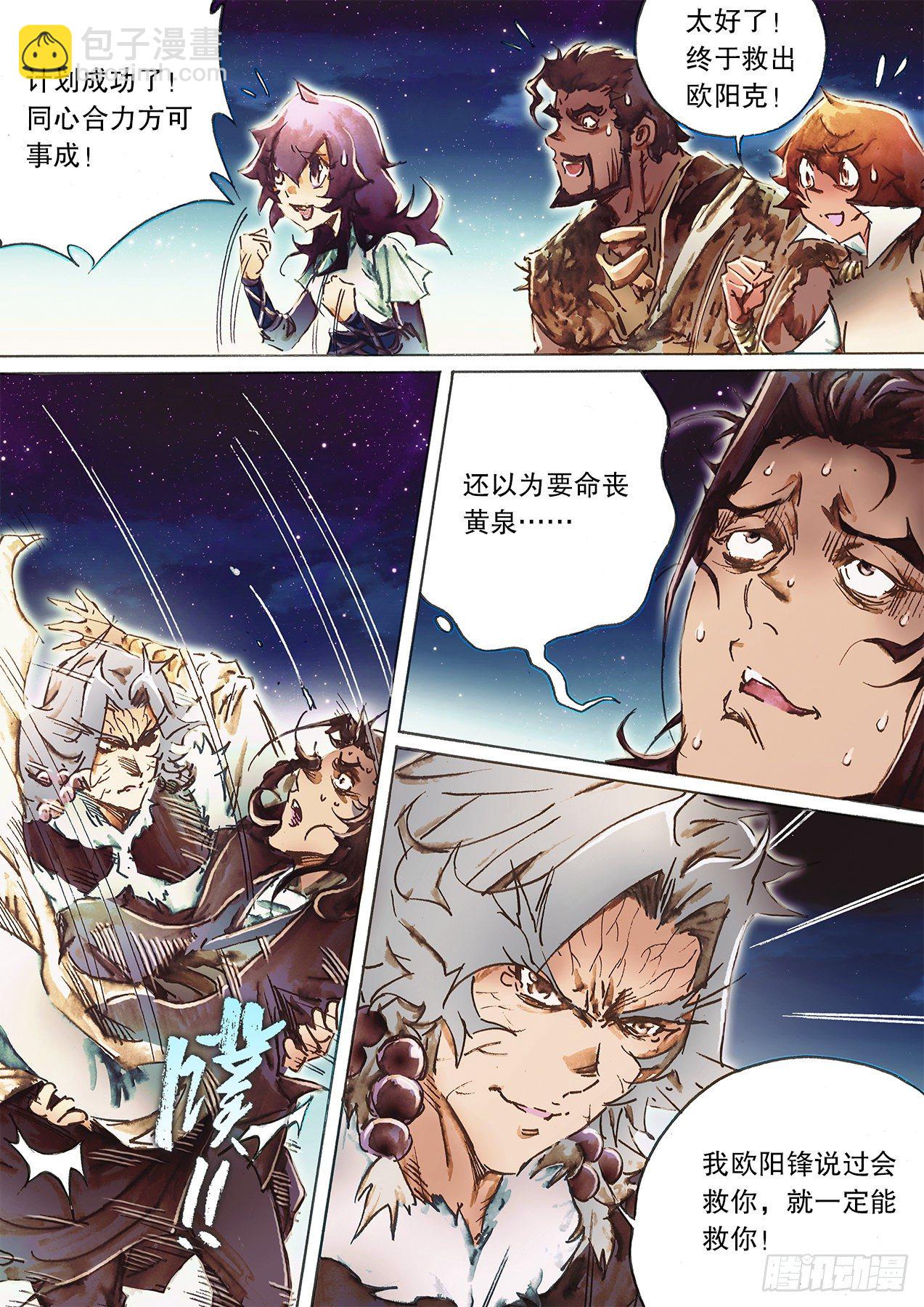 第一百十八话 毒牙-第121话