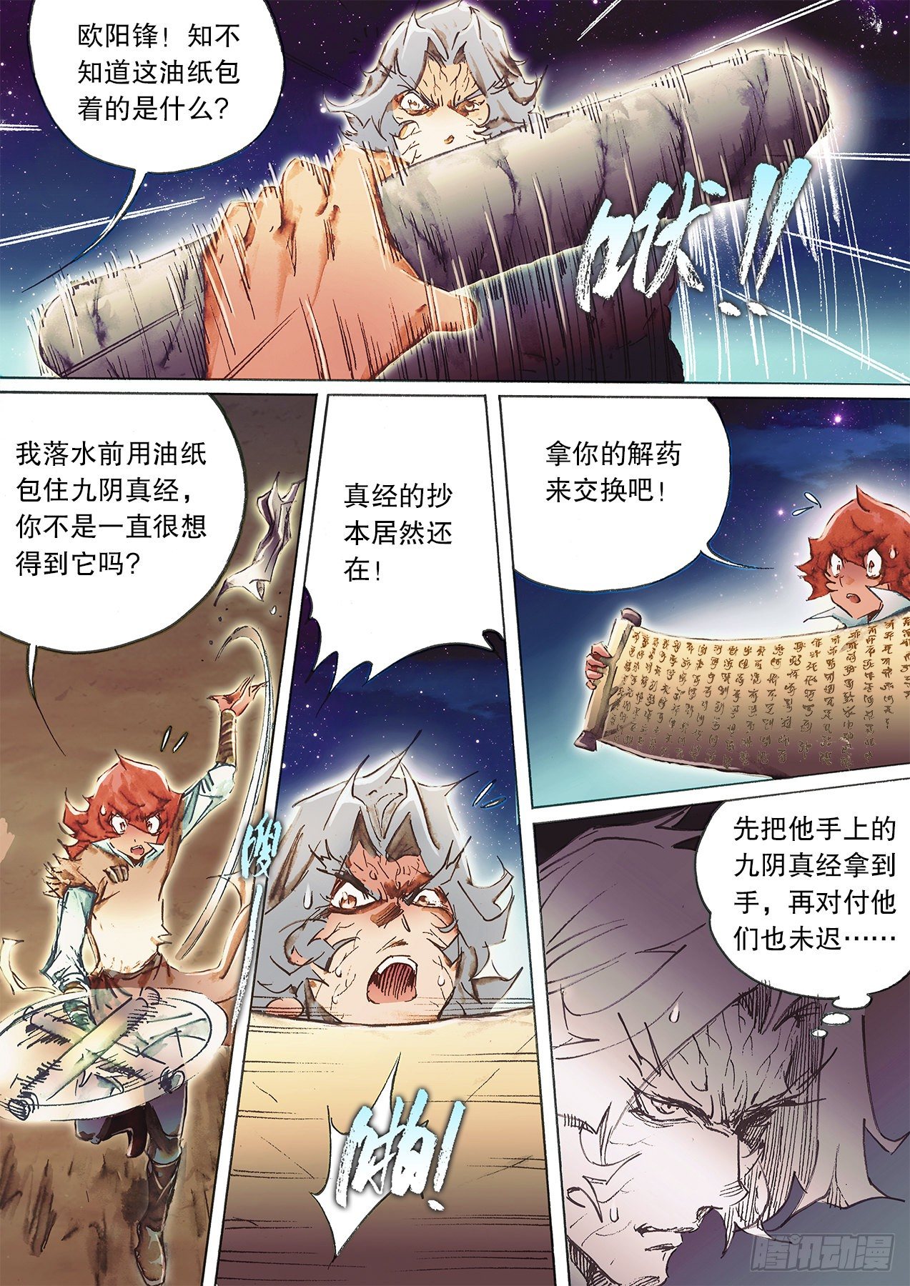 第一百十八话 毒牙-第121话