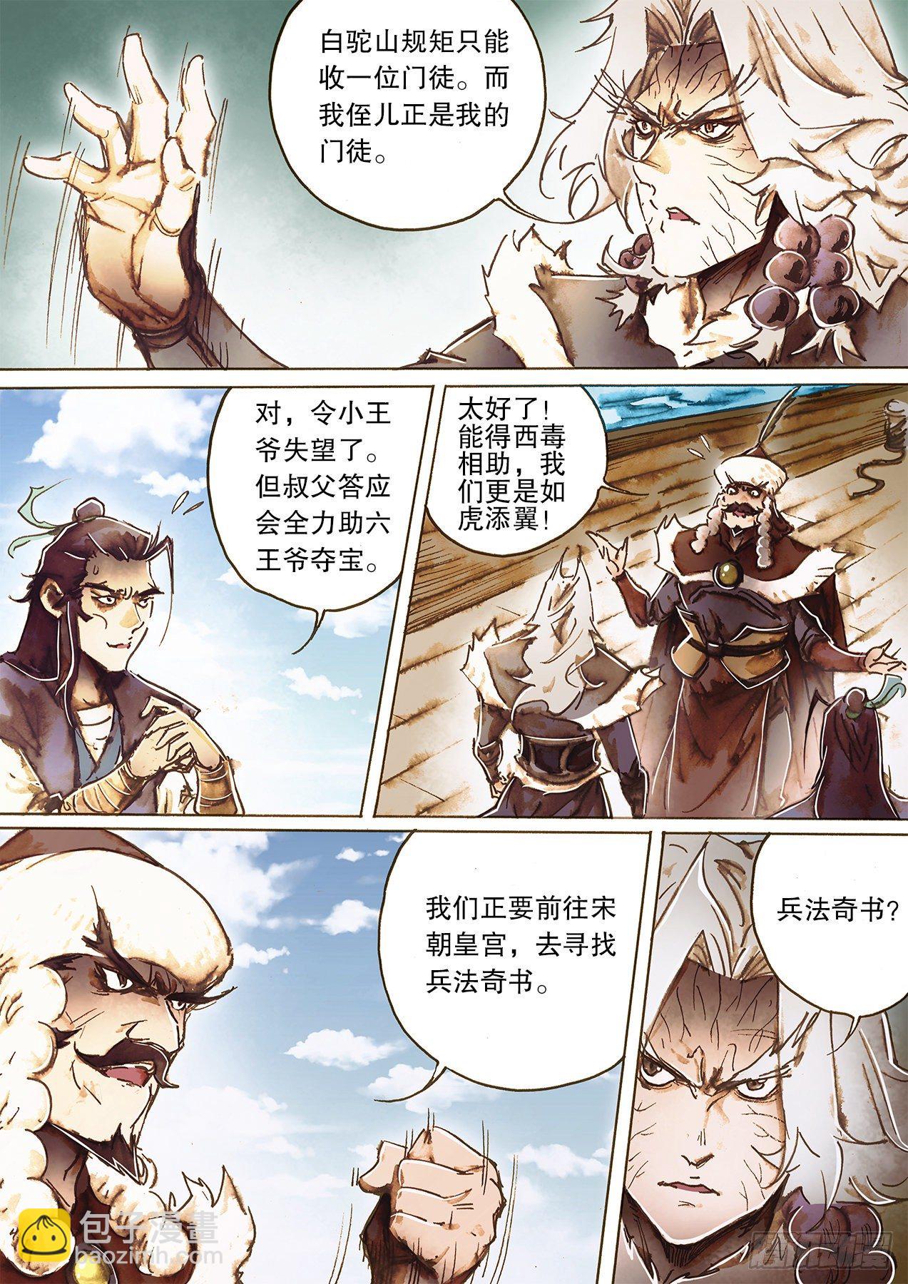 第一百二十话 乘鲨破浪-第123话