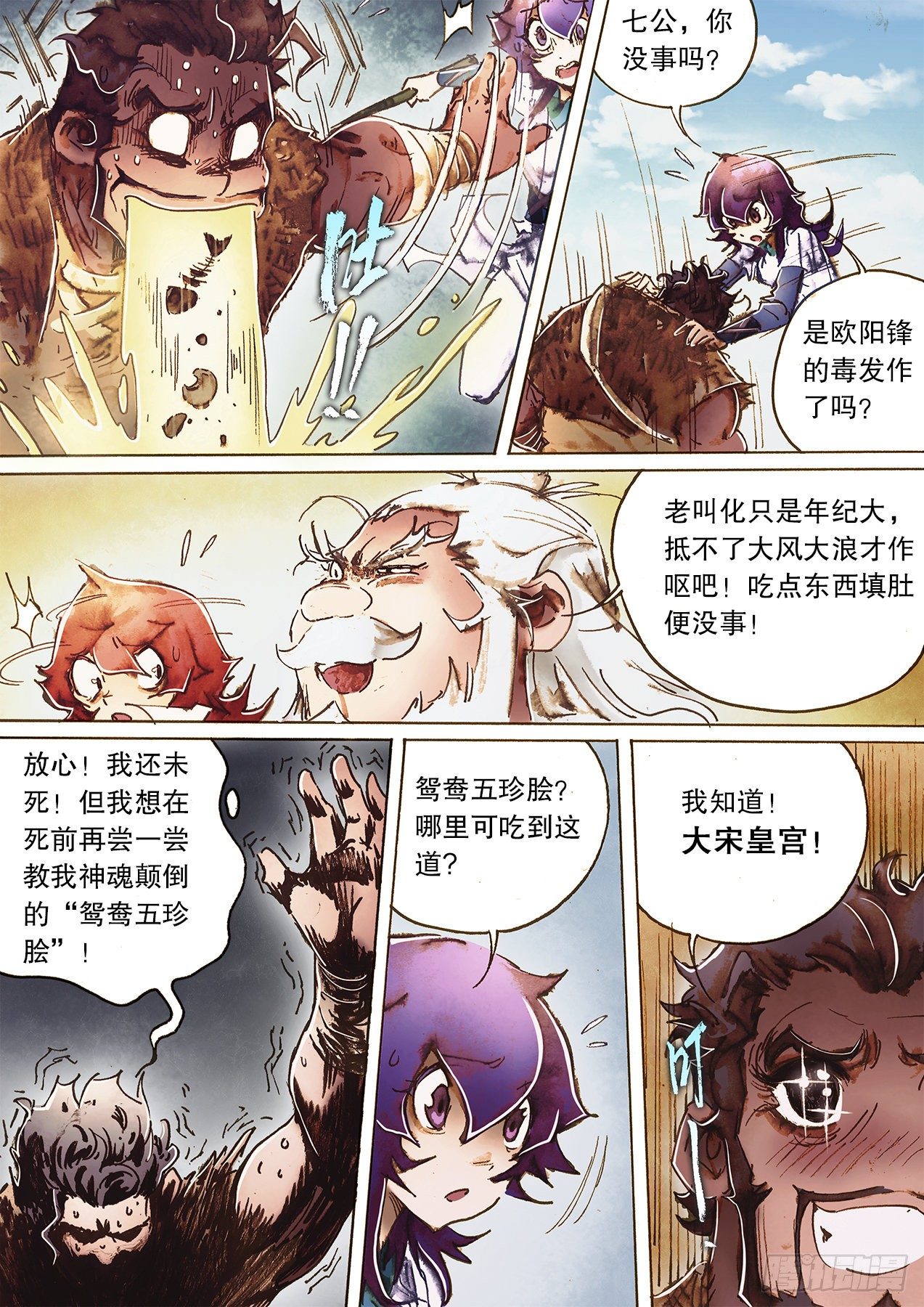 第一百二十话 乘鲨破浪-第123话