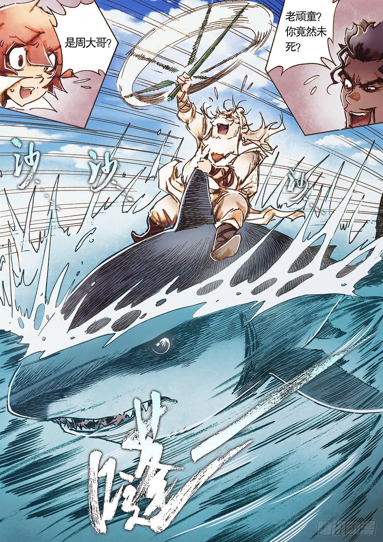 第一百二十话 乘鲨破浪-第123话