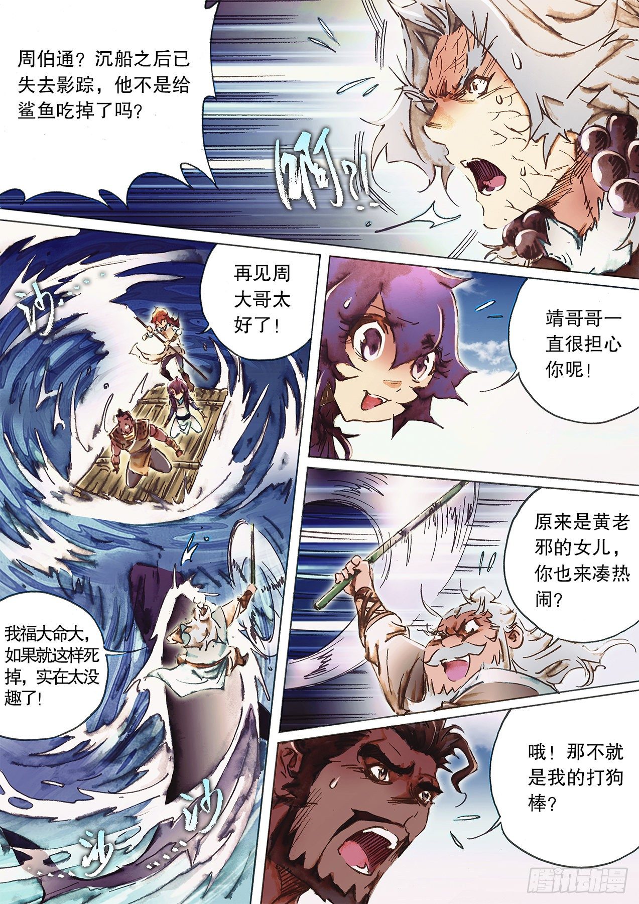 第一百二十话 乘鲨破浪-第123话