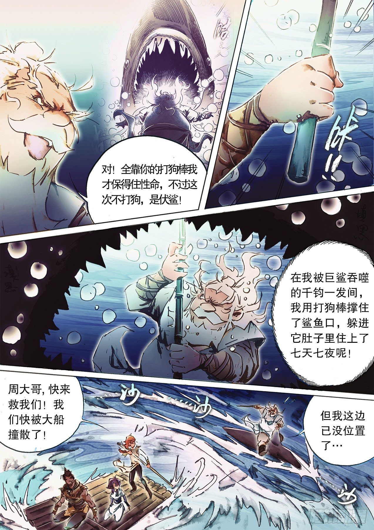 第一百二十话 乘鲨破浪-第123话