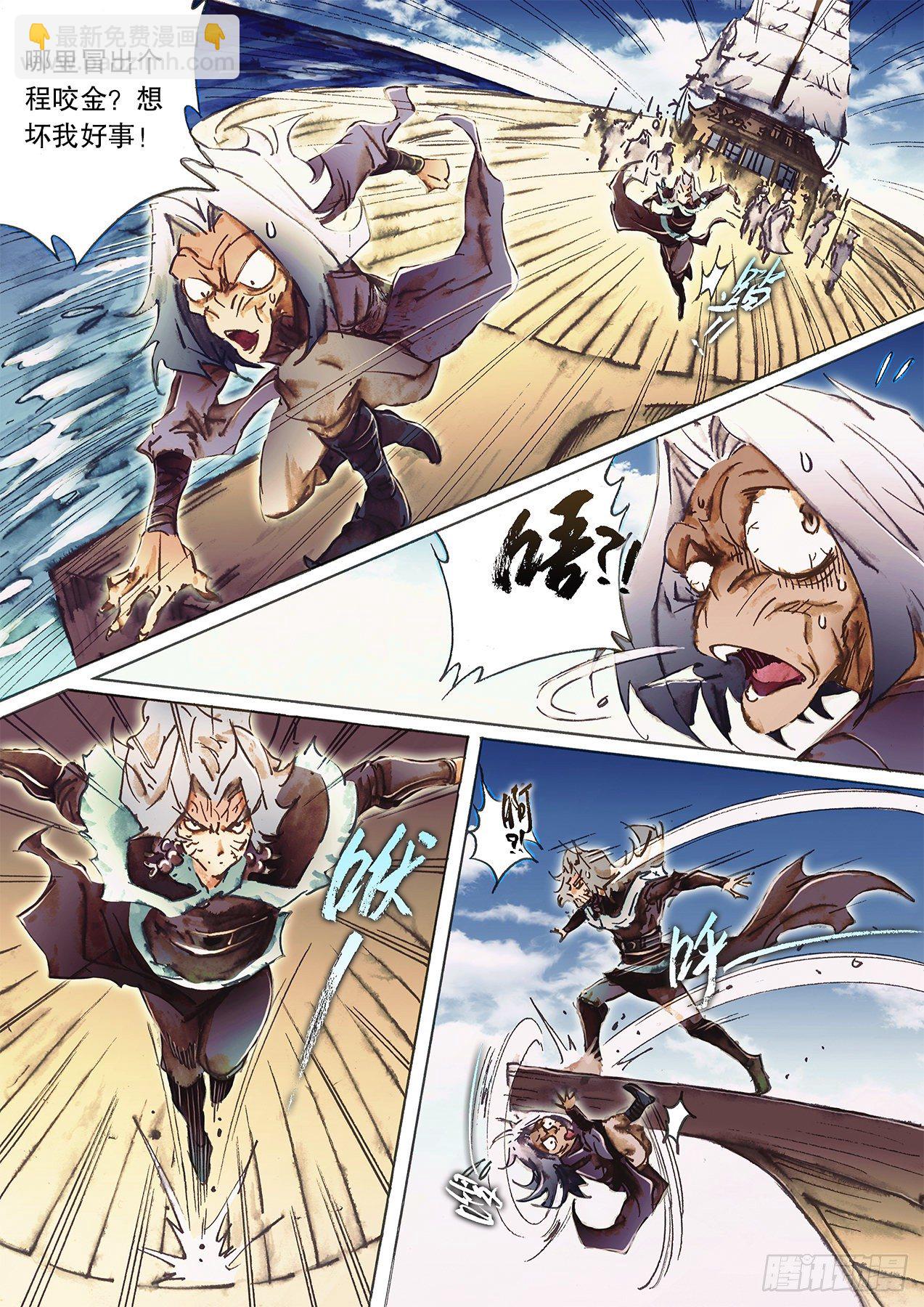 第一百二十话 乘鲨破浪-第123话