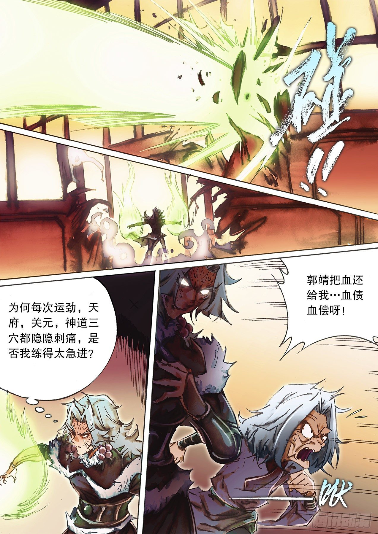 第一百二十二话 背刺-第125话