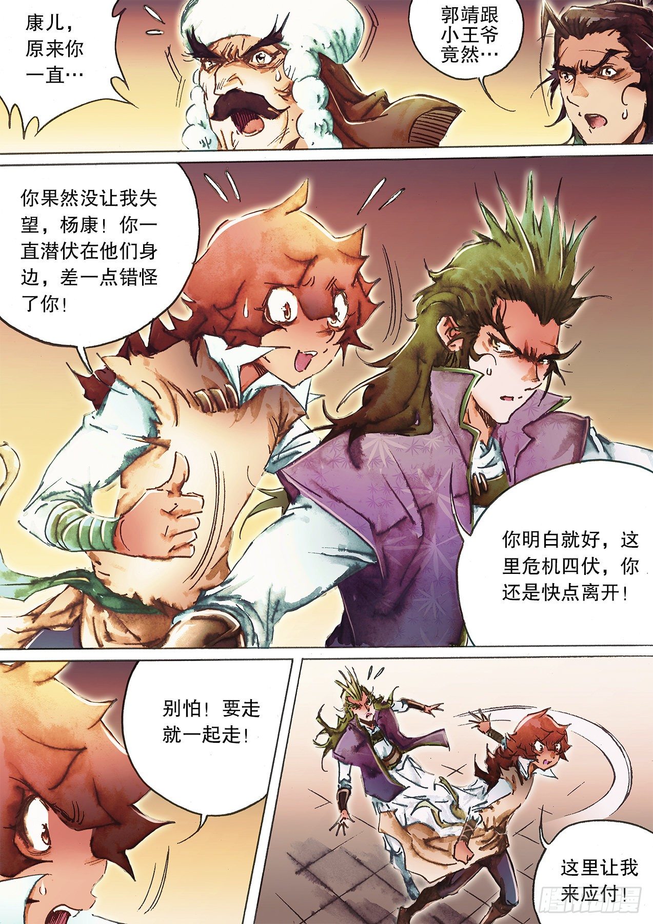 第一百二十二话 背刺-第125话