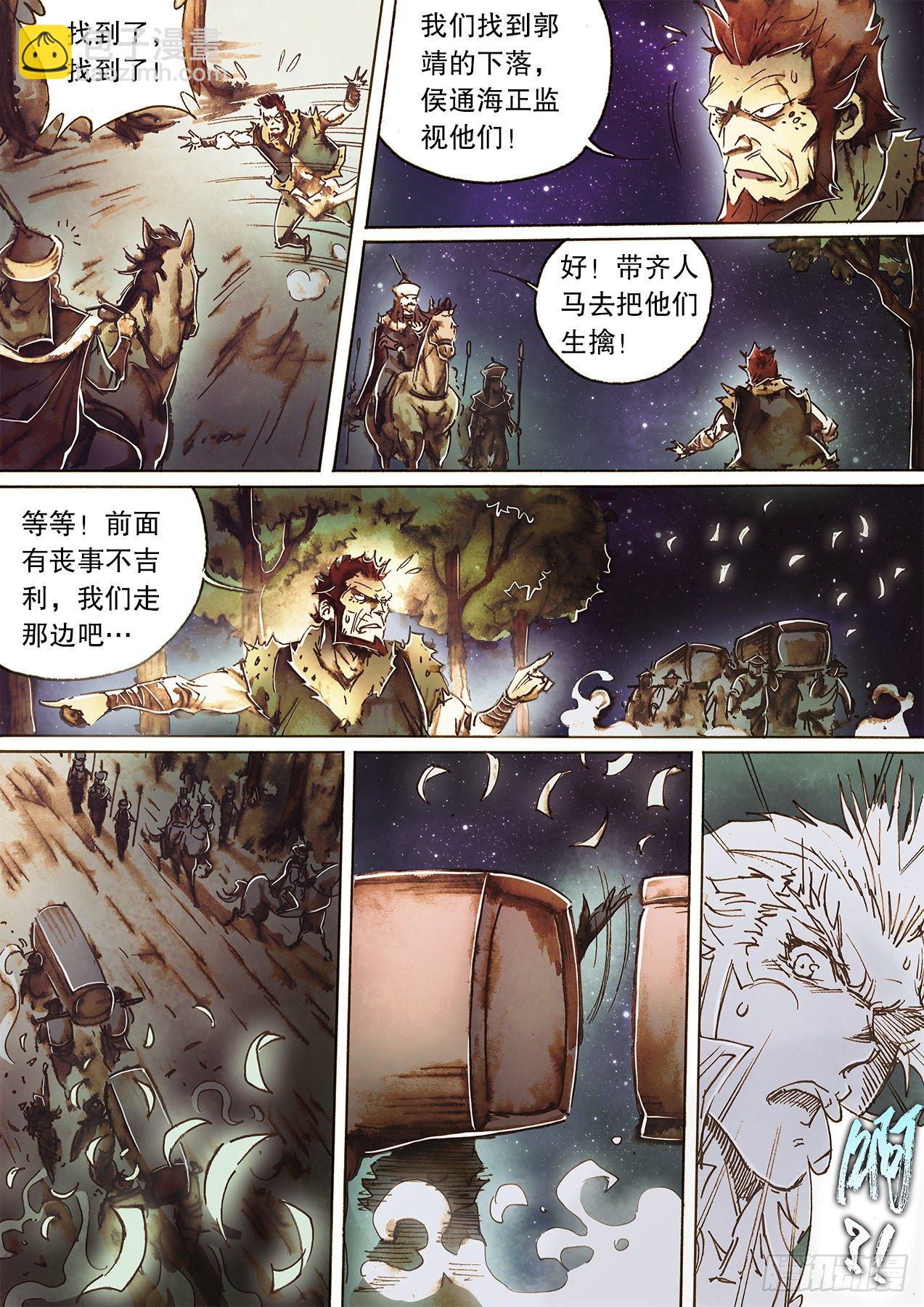 第一百二十四话 乱斗荒村-第127话