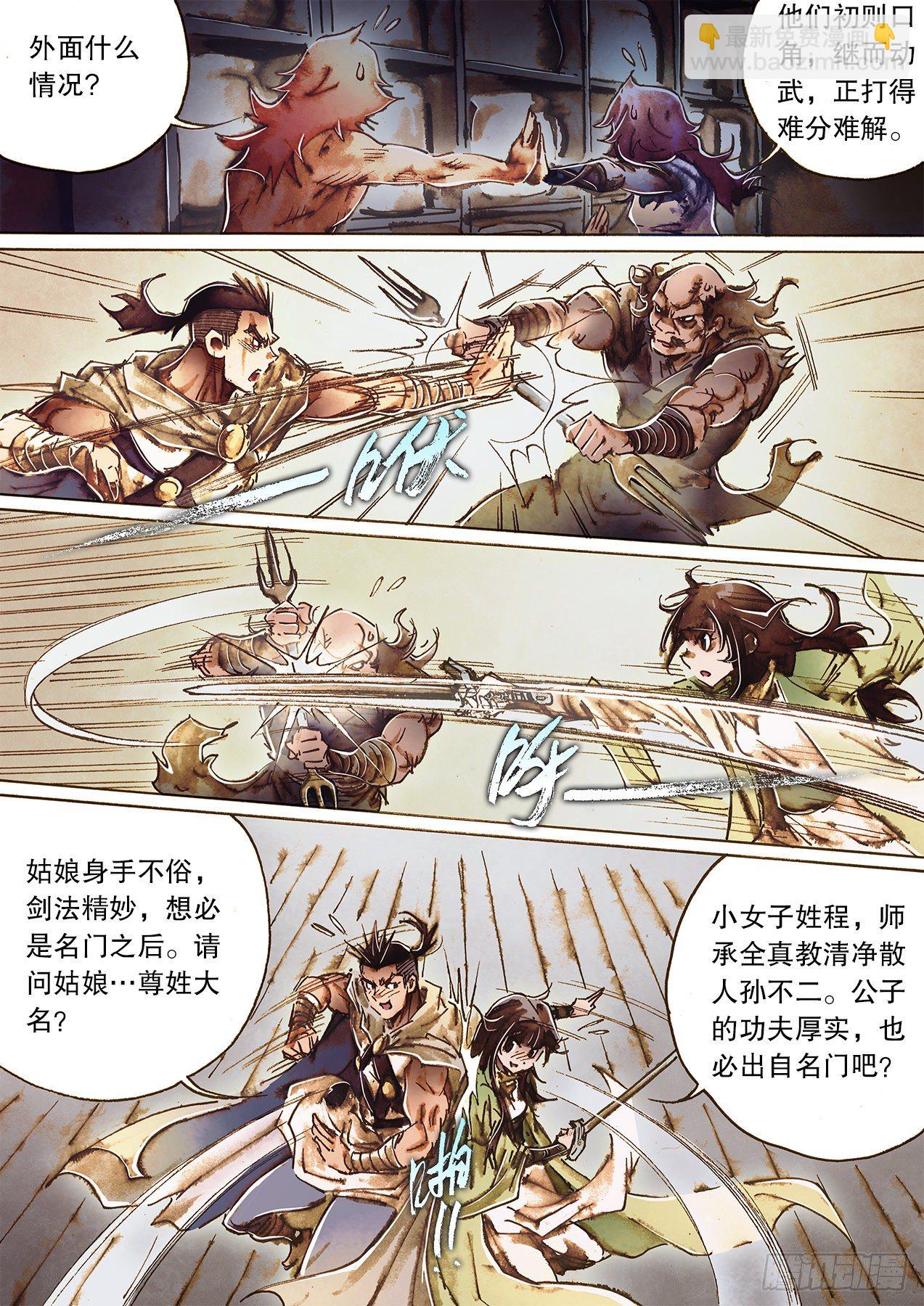 第一百二十四话 乱斗荒村-第127话