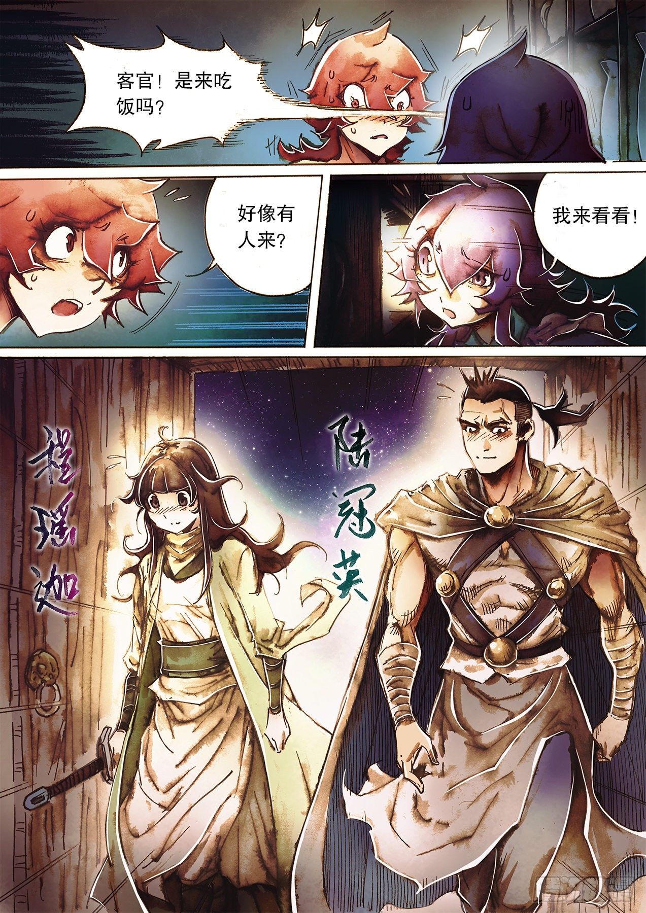 第一百二十四话 乱斗荒村-第127话