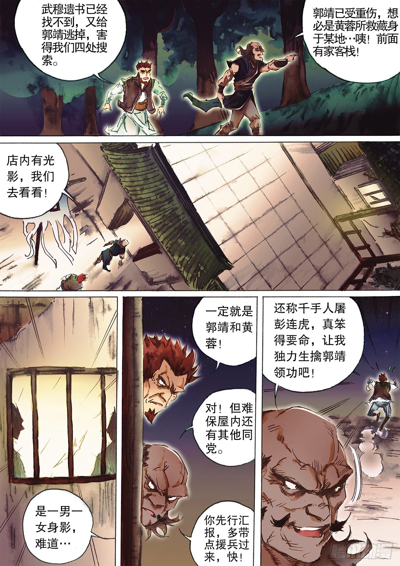 第一百二十四话 乱斗荒村-第127话