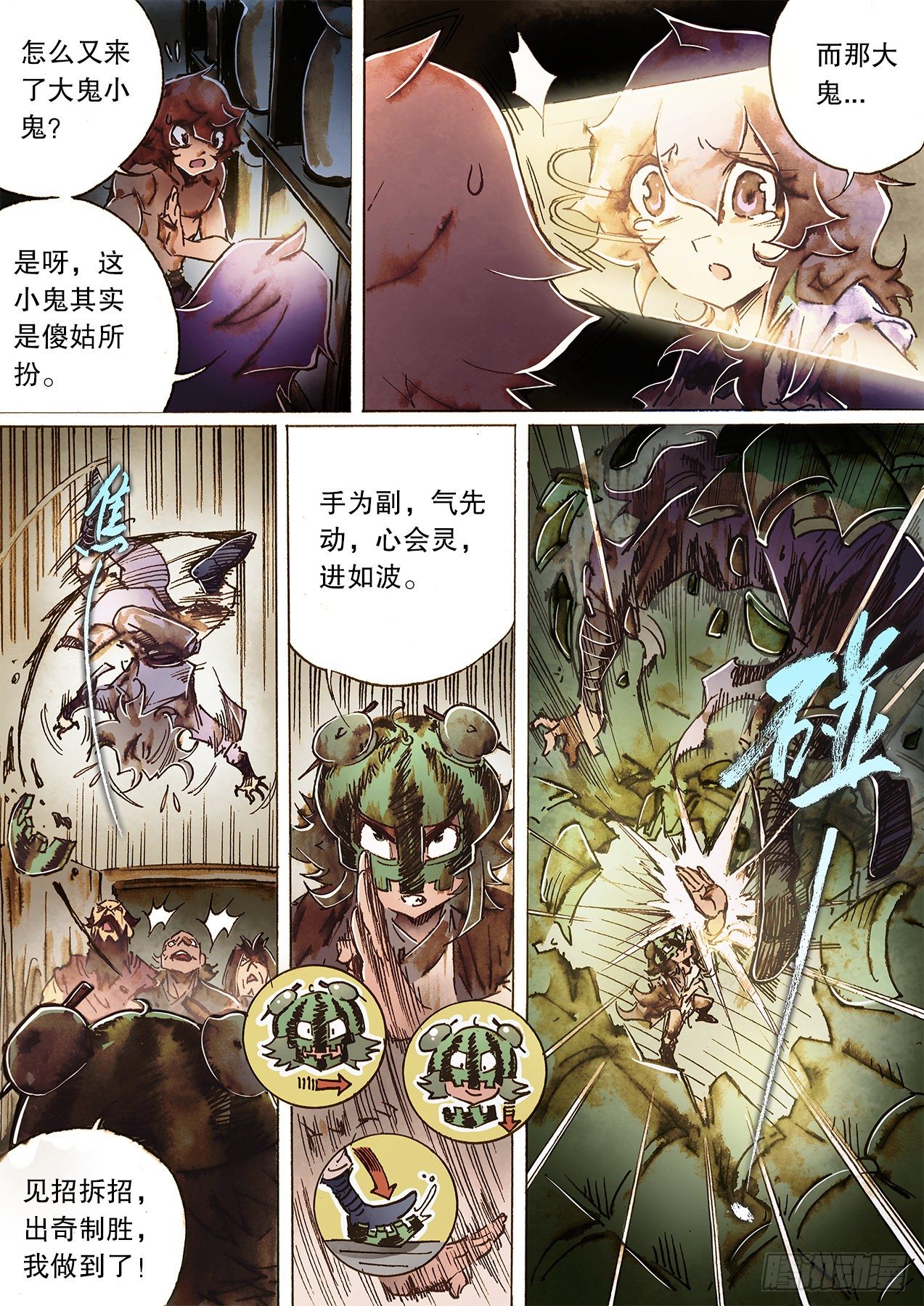 第一百二十六话 西瓜鬼-第129话