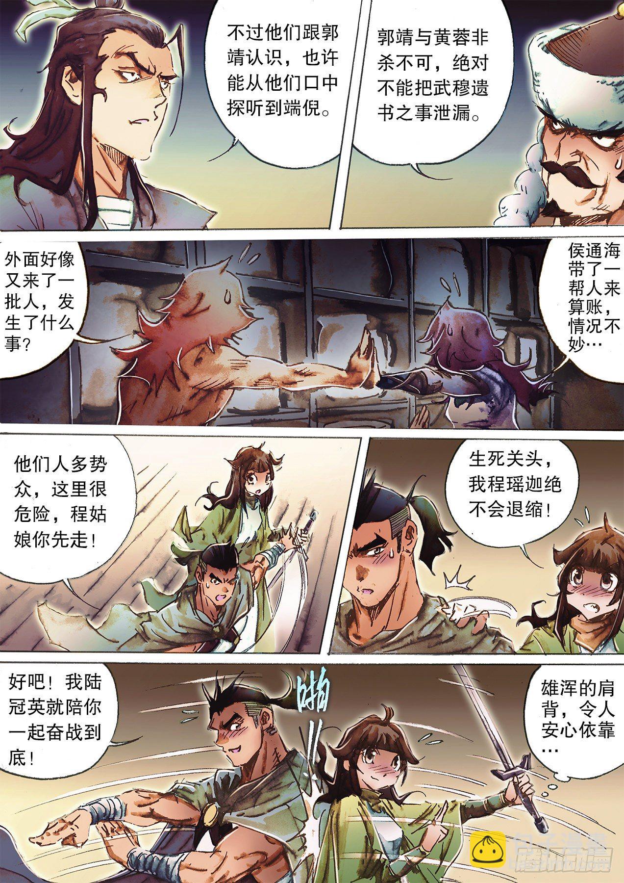 第一百二十六话 西瓜鬼-第129话