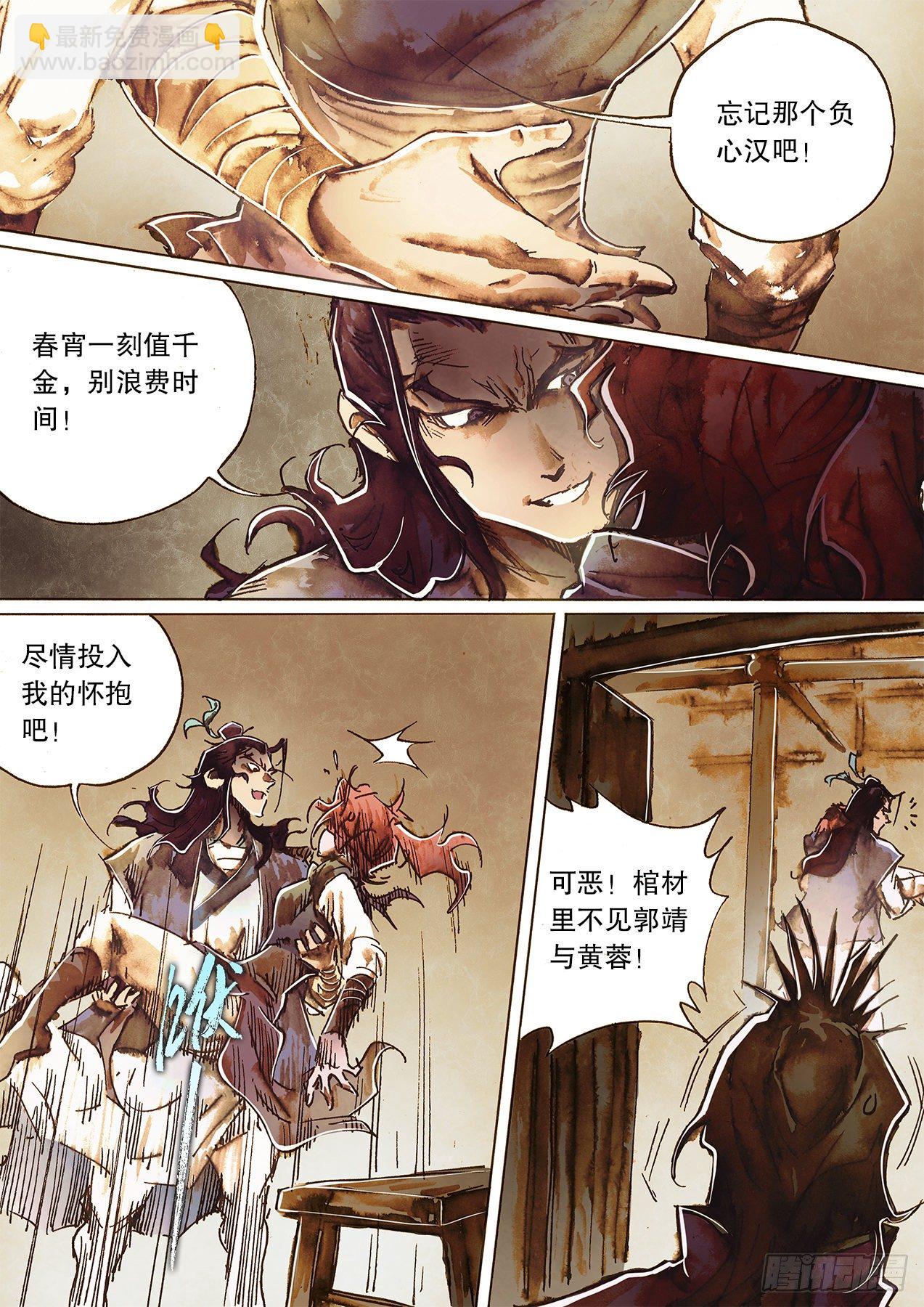 第一百三十话 牡丹花下死-第133话