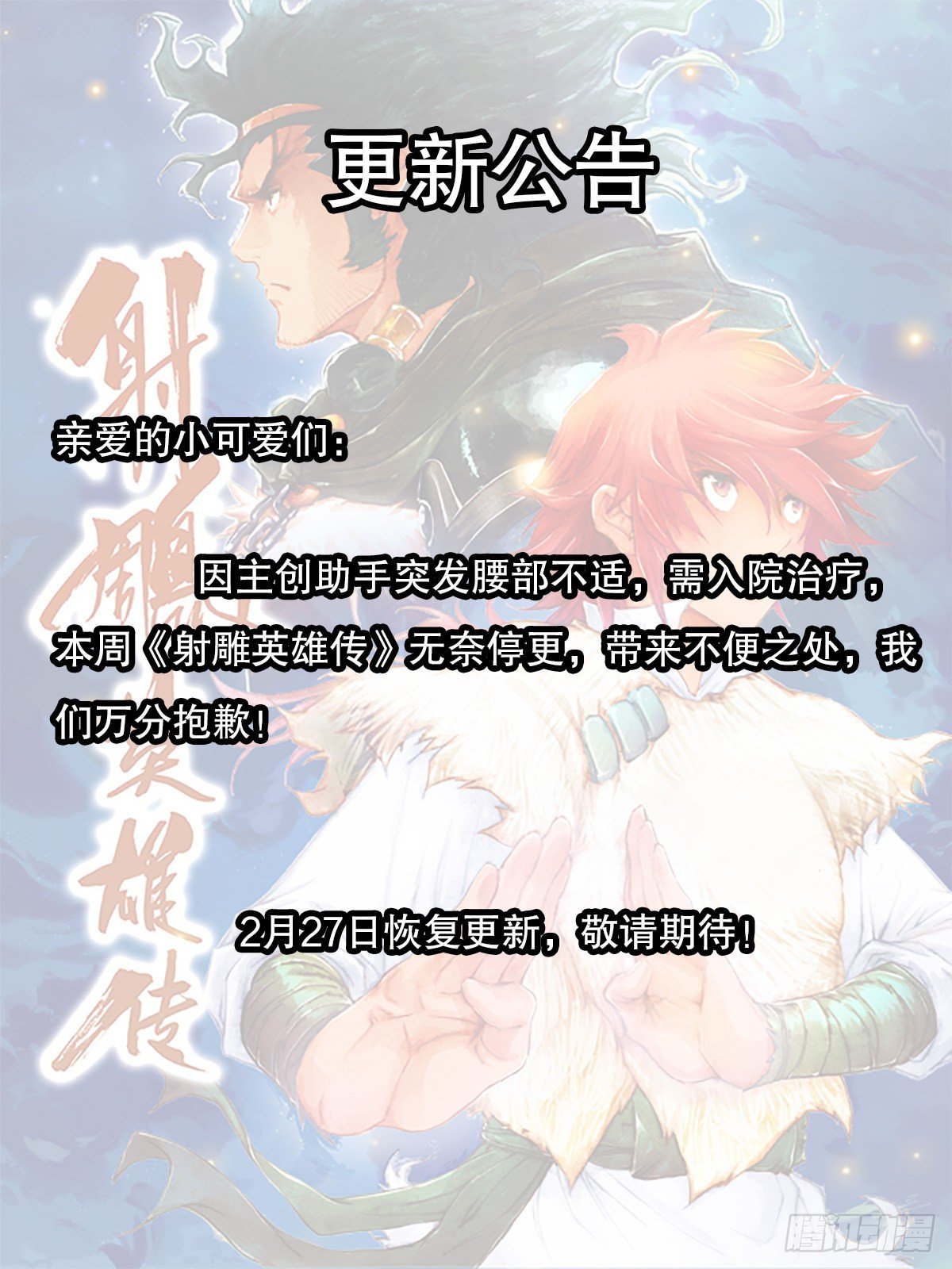 更新公告-第135话