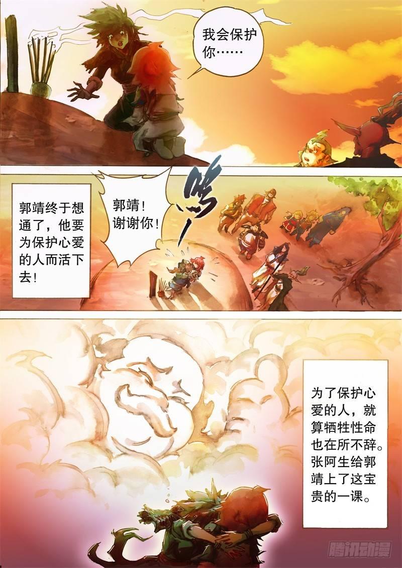 第十三话 痛失所爱-第15话