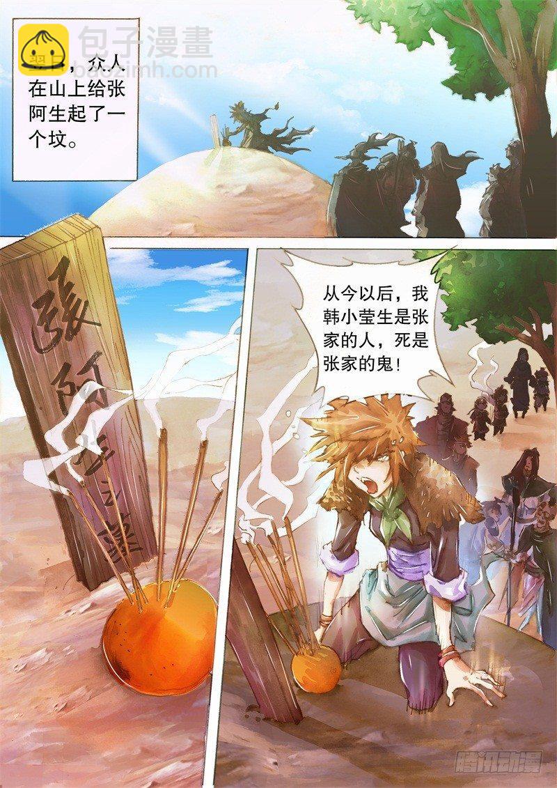 第十三话 痛失所爱-第15话