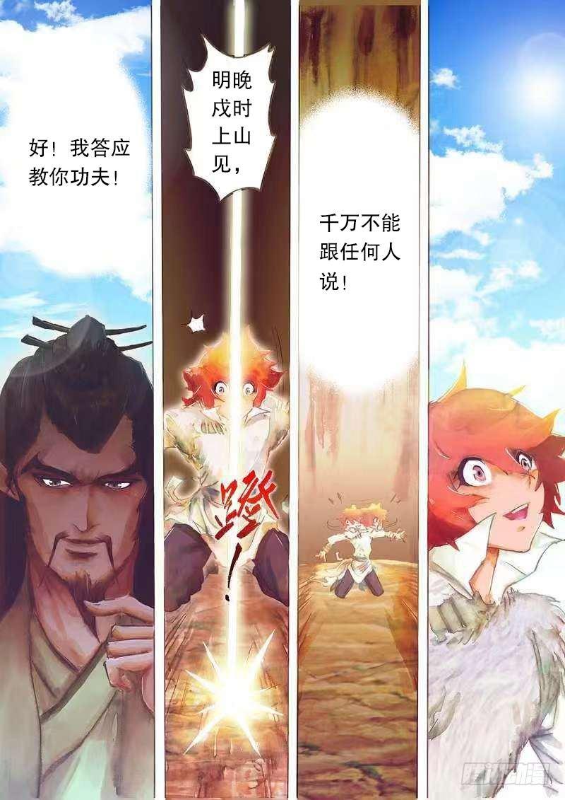 第十七话 高人传道-第19话