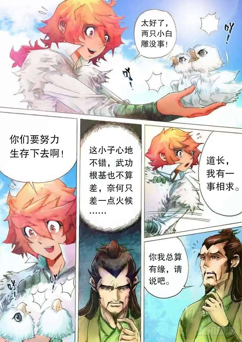 第十七话 高人传道-第19话