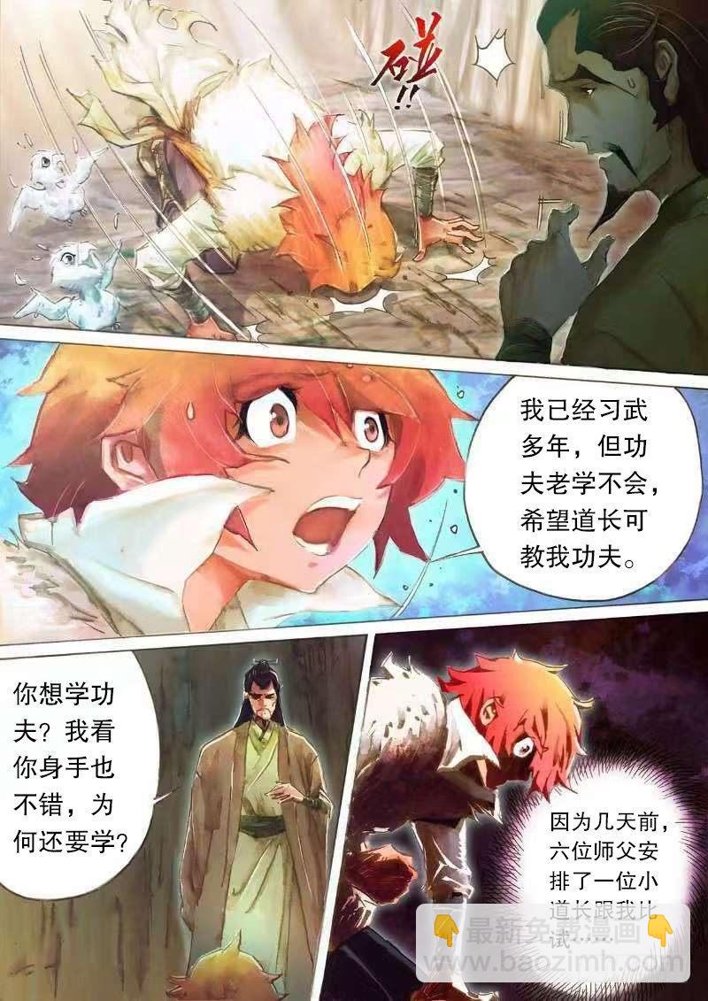 第十七话 高人传道-第19话