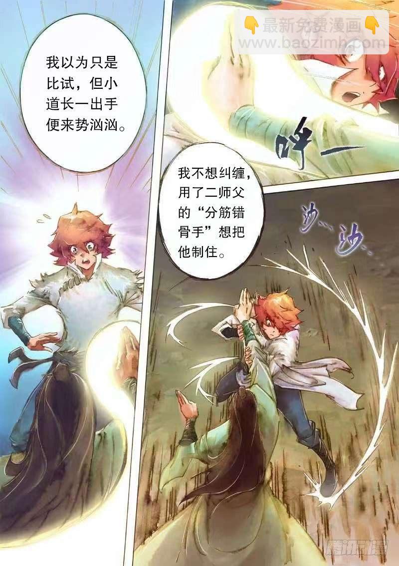 第十七话 高人传道-第19话