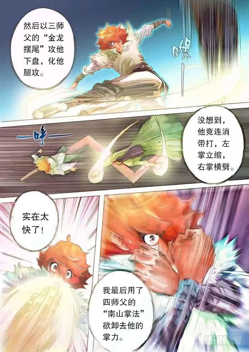 第十七话 高人传道-第19话