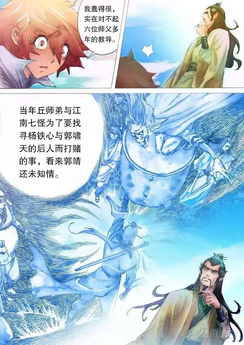 第十七话 高人传道-第19话