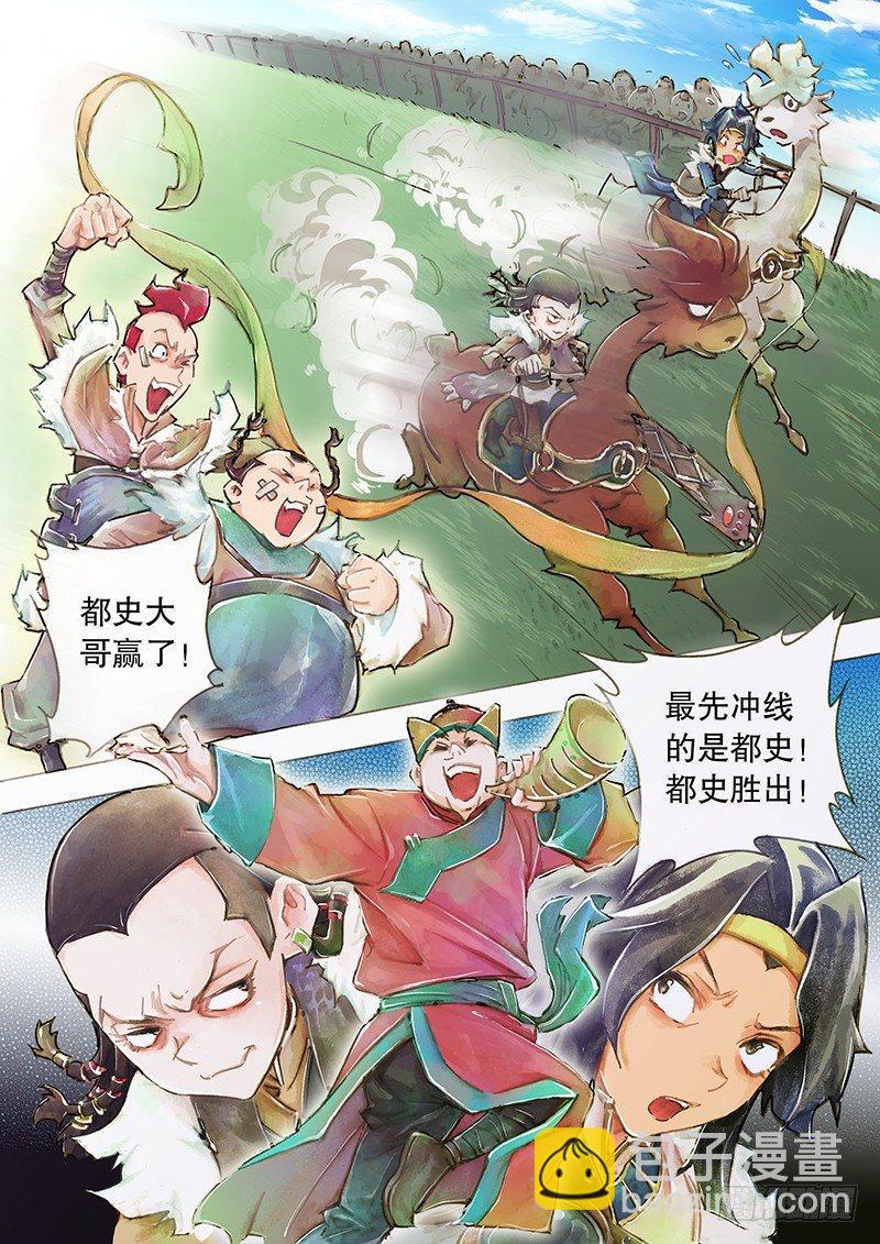 第一话 草原少年-第3话