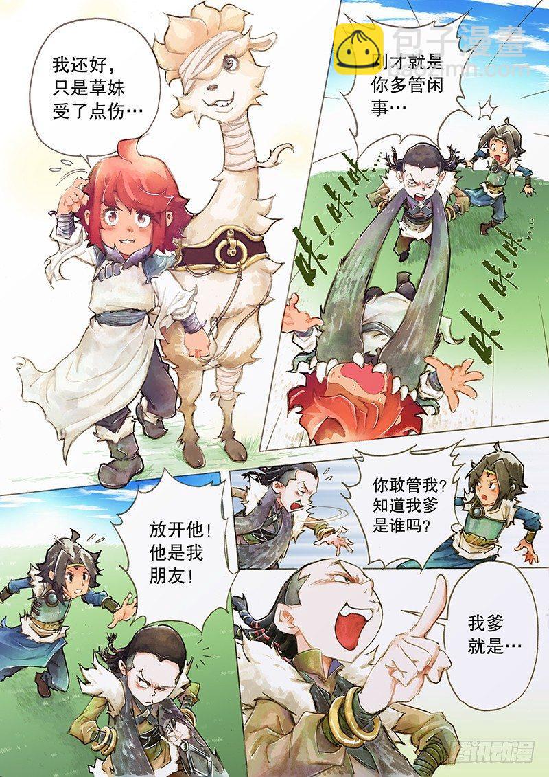 第一话 草原少年-第3话