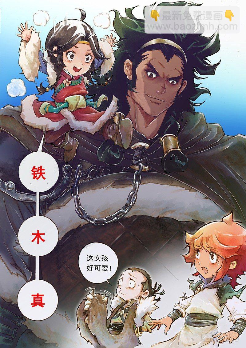 第一话 草原少年-第3话