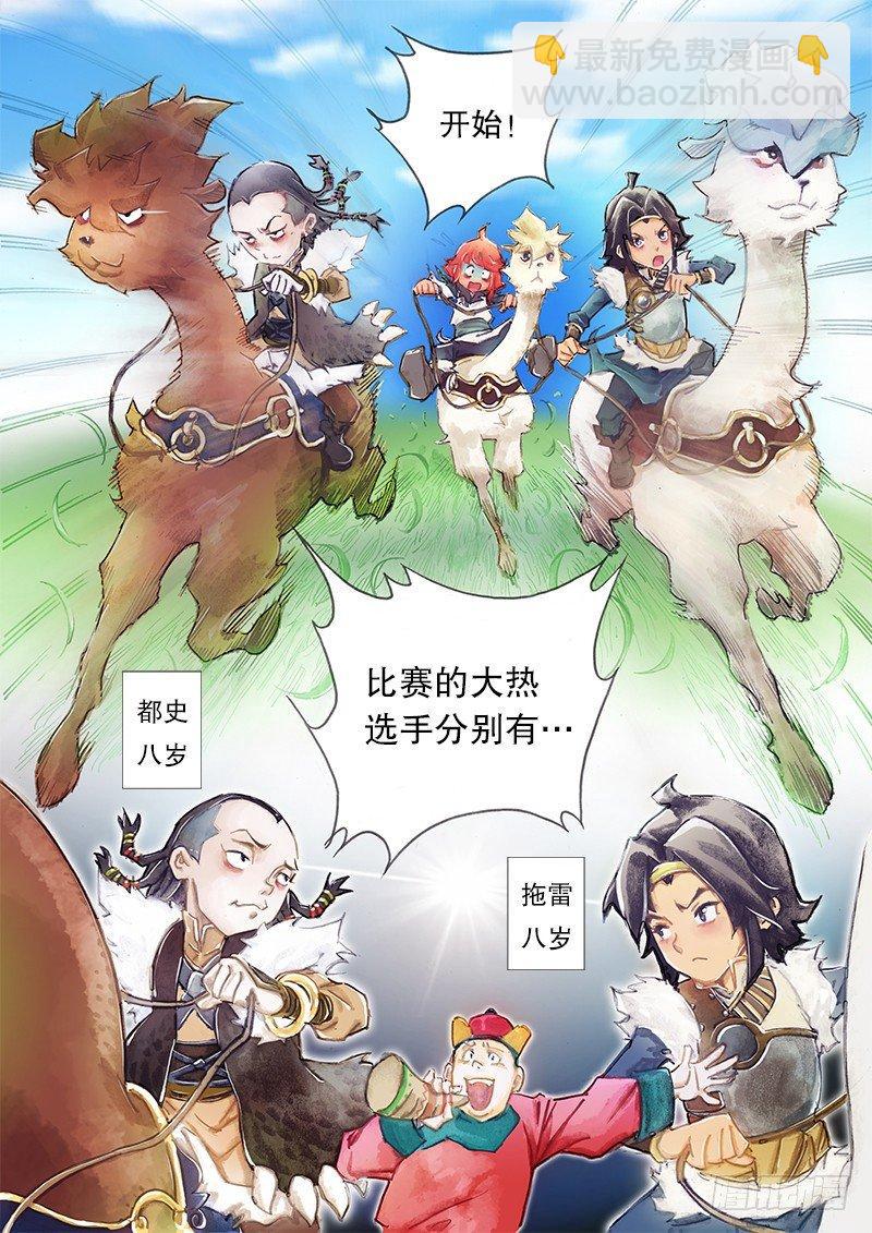 第一话 草原少年-第3话