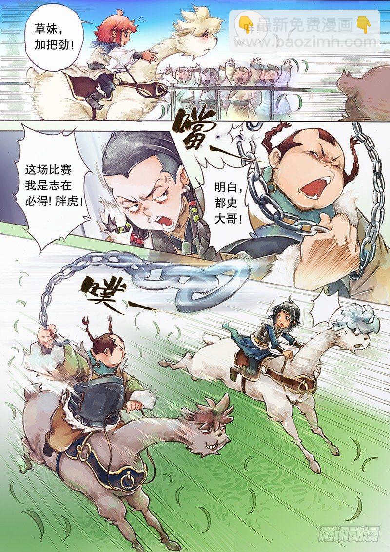 第一话 草原少年-第3话