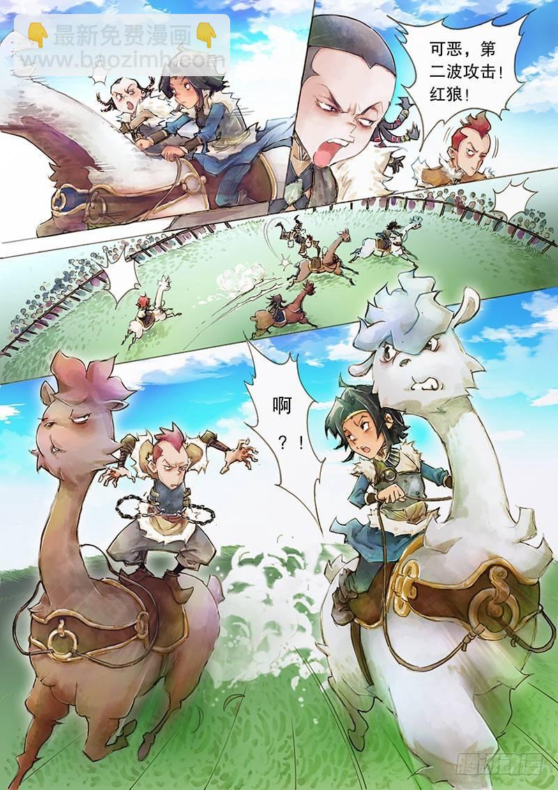 第一话 草原少年-第3话