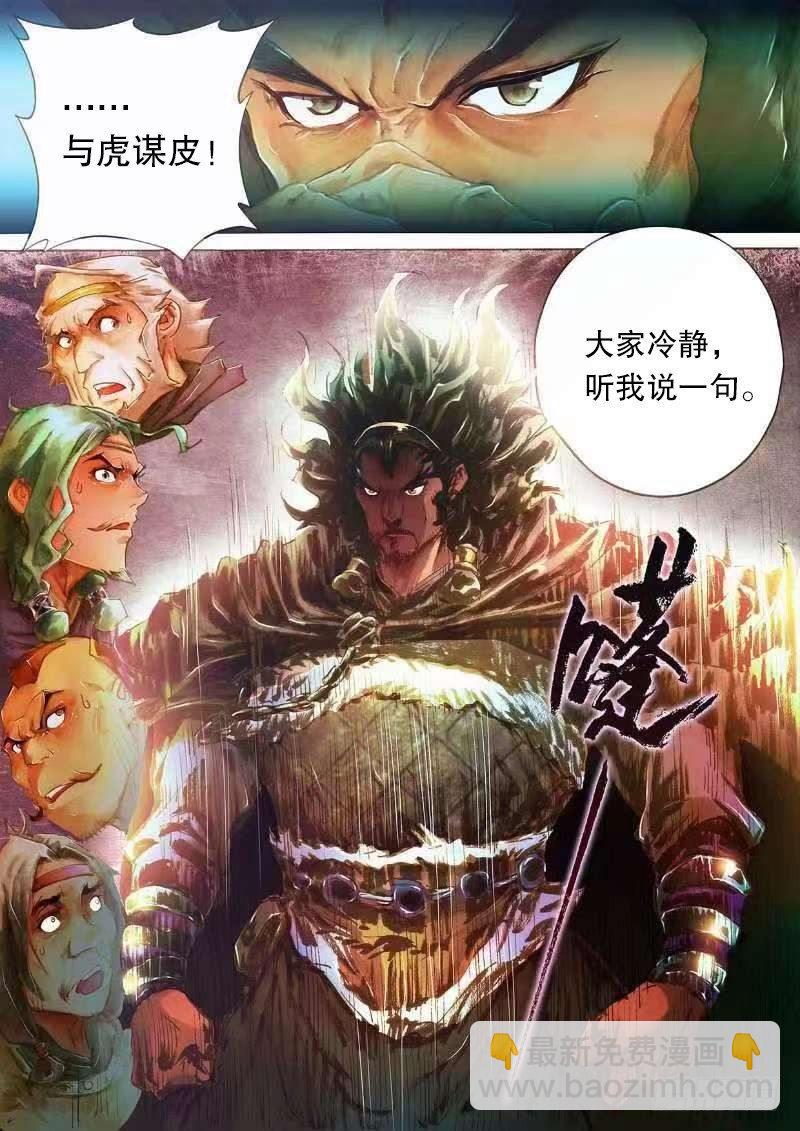 第十九话 与虎谋皮-第21话