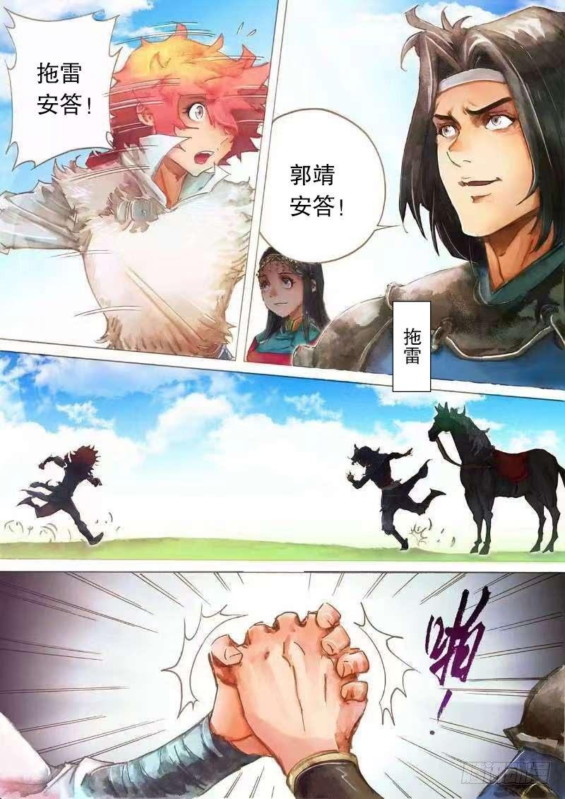 第十九话 与虎谋皮-第21话